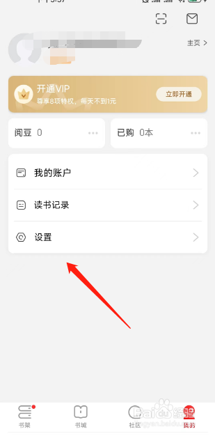 京东读书app如何设置后台允许播放音频