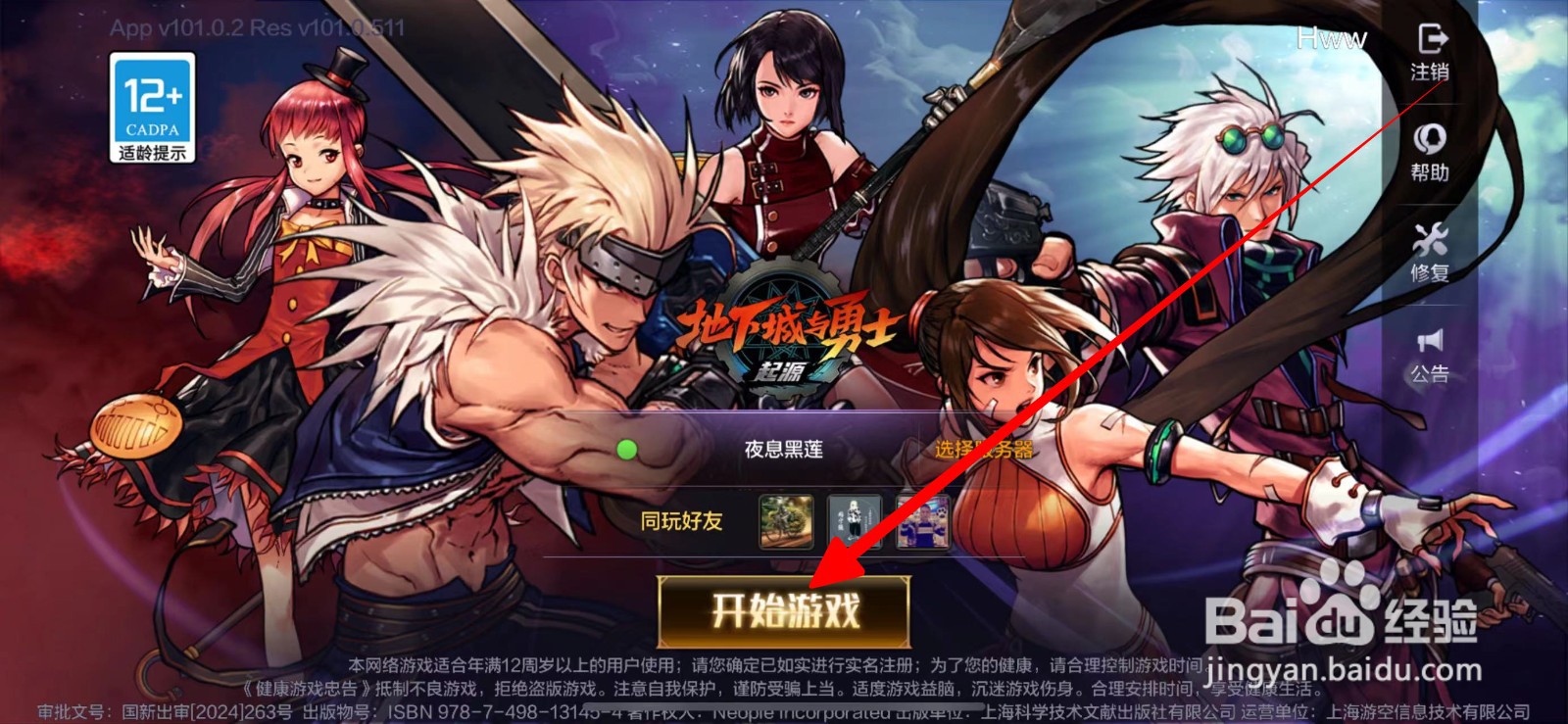 DNF手游如何创建角色