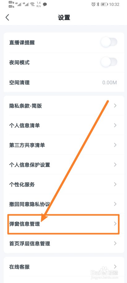 《粉笔教师》模考大赛报名弹窗怎么开启？