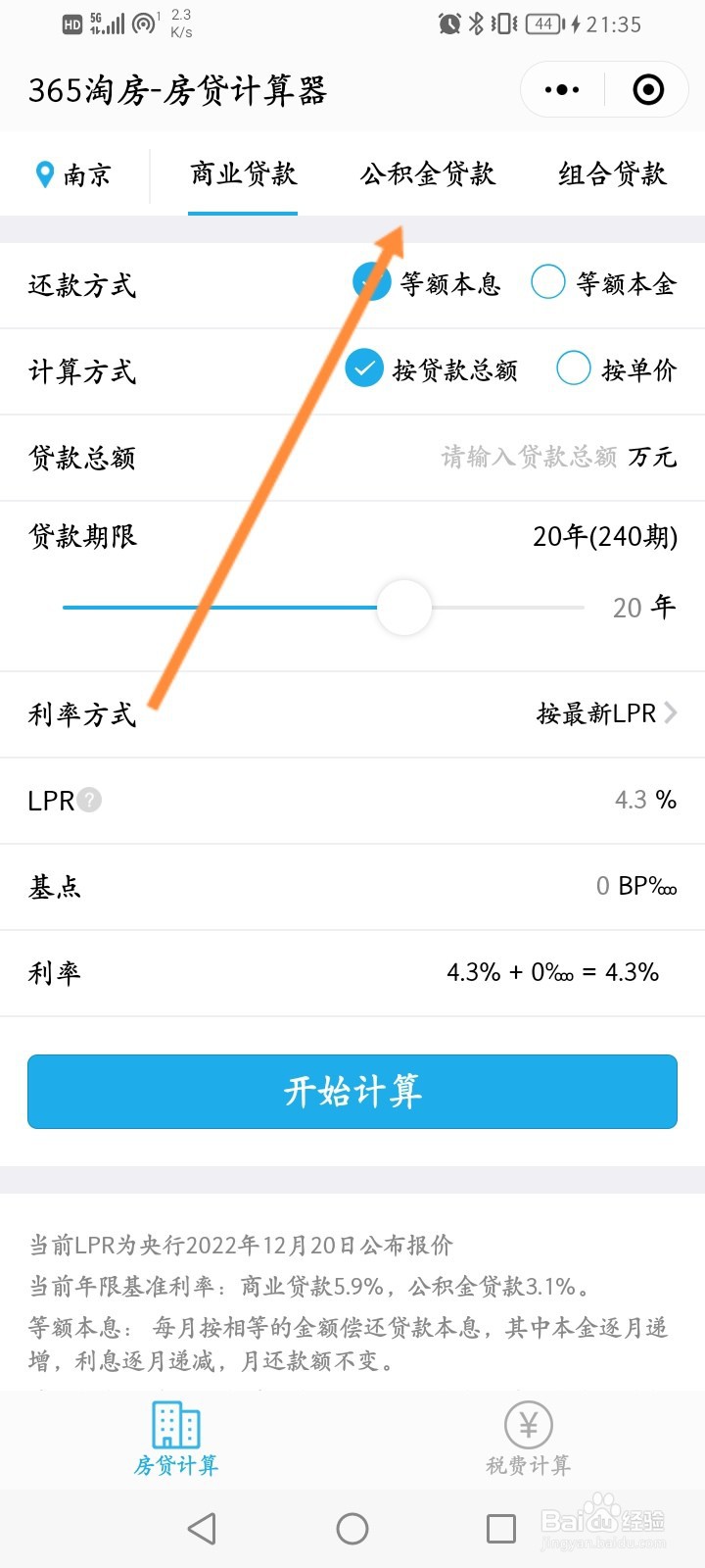 2022房贷如何计算