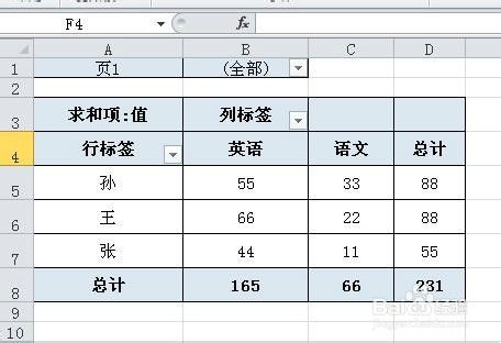 Excel2010如何汇总多个工作表不同顺序的数据源