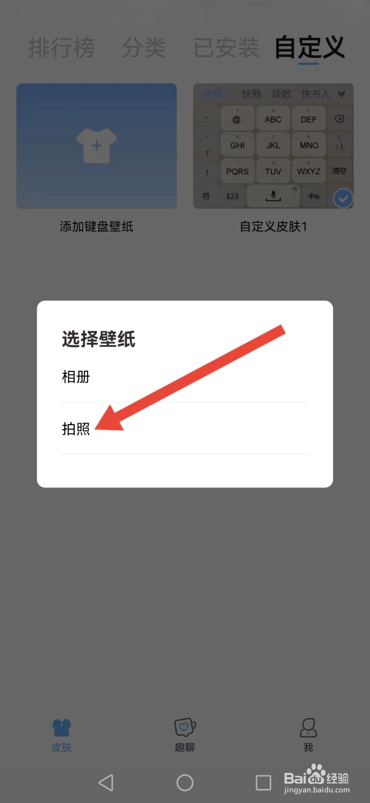 【手心输入法】怎么自创系统键盘界面皮肤？