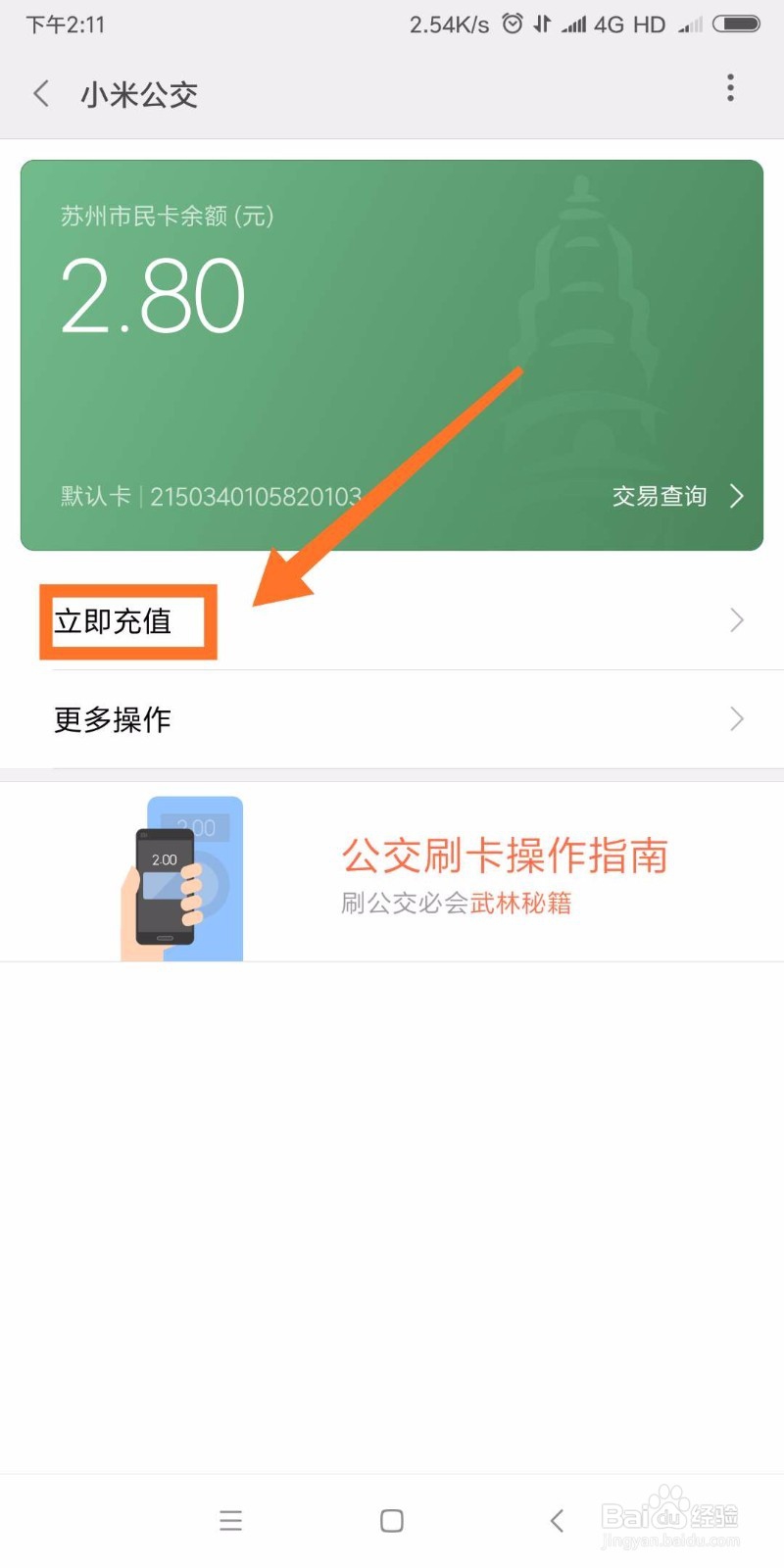 小米手机怎么使用公交卡功能