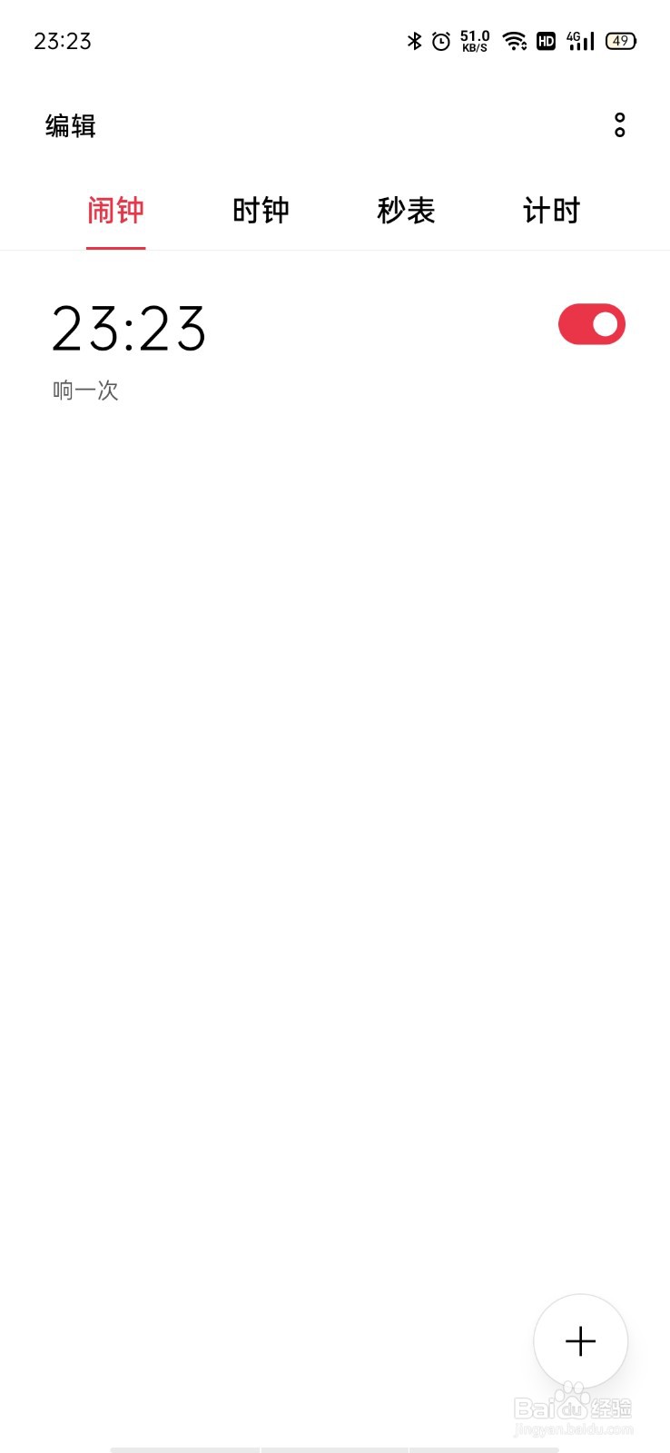 oppo手机的闹钟在哪里打开
