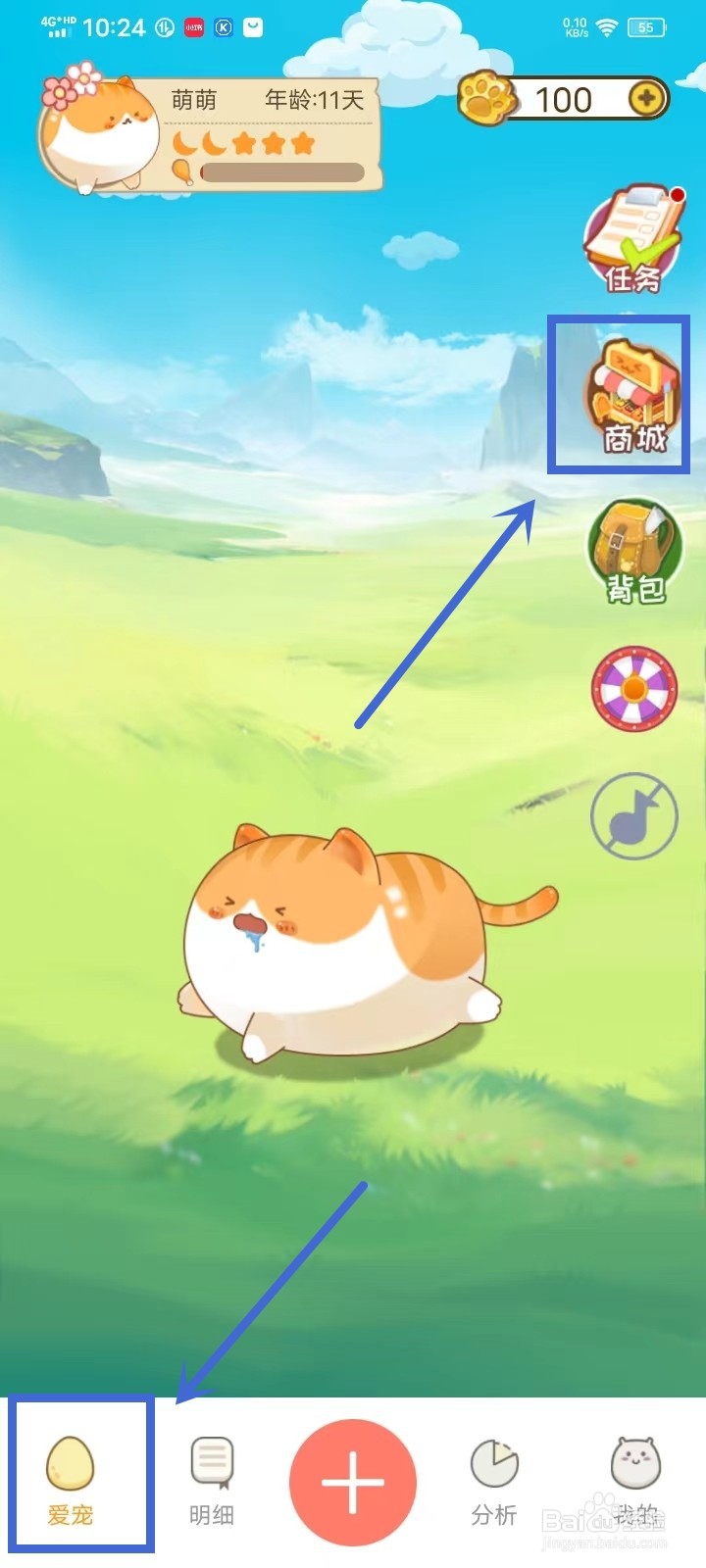 萌萌记账app怎么购买猫粮