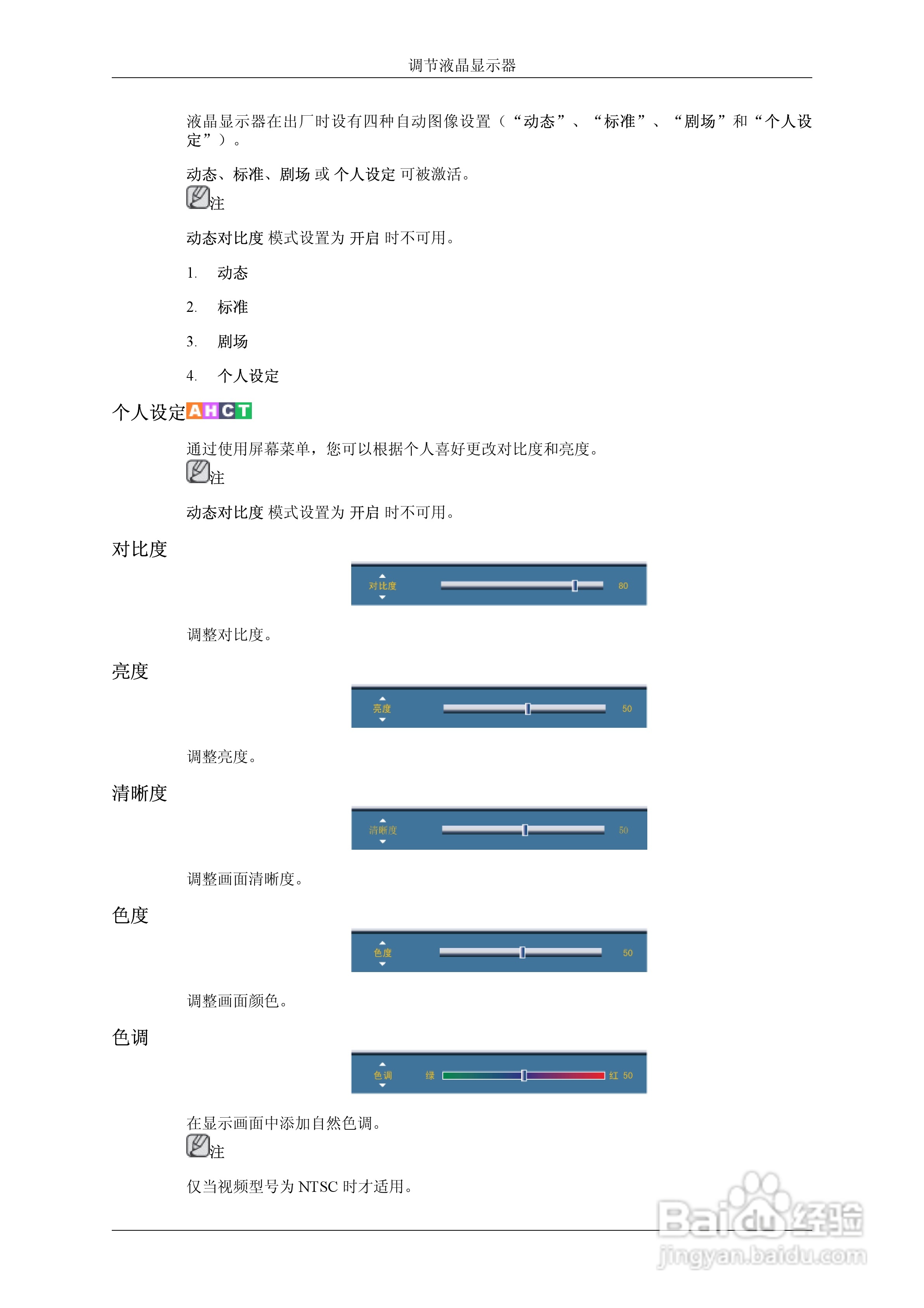 三星UD55A液晶显示器使用说明书:[10]