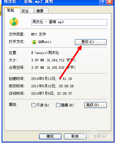 怎么修改文件打开方式
