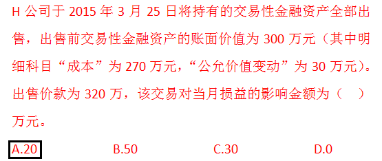 出售交易性金融资产对损益的影响(初级会计实务)
