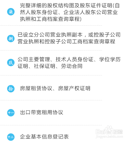 北京isp经营许可证办理流程和办理资料是