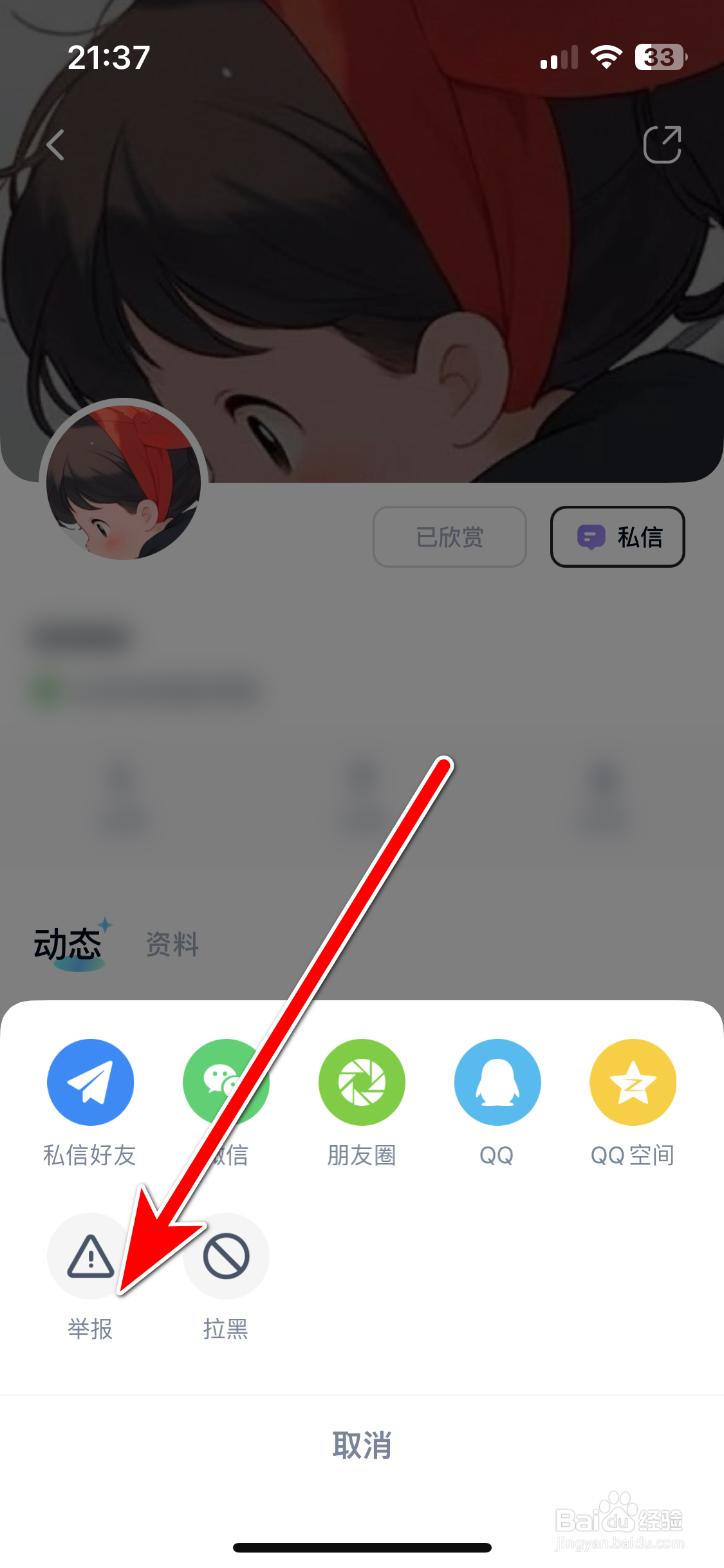 自涞如何举报用户存在违规行为