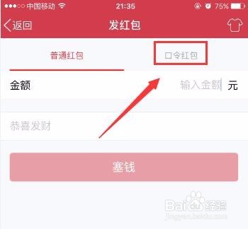 qq怎么给好友发口令红包 qq红包背景怎么更改