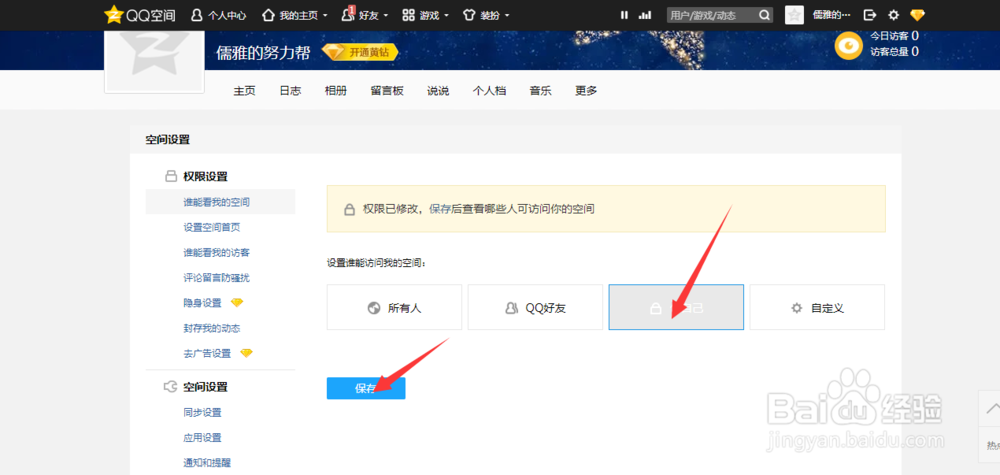 怎么关闭qq空间