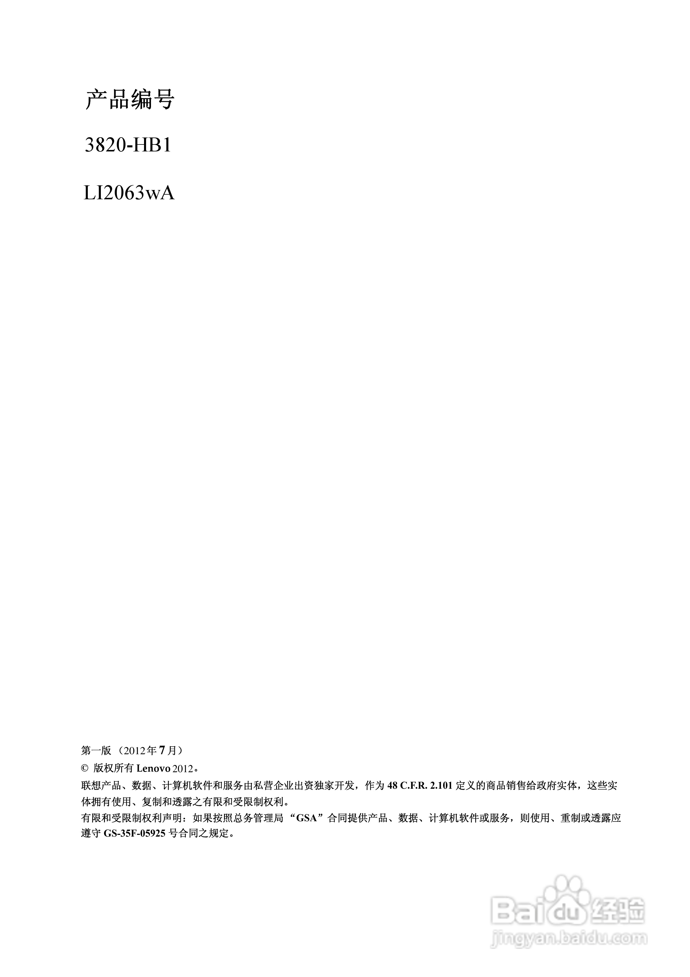 联想LI2063宽屏平板显示器用户指南:[1]