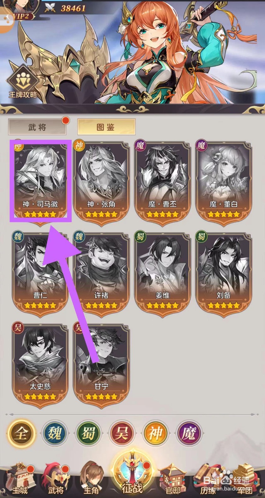 武魂三国怎么查看神·司马徽的持续输出