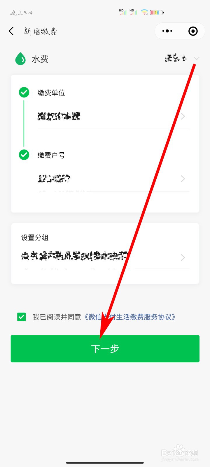如何使用微信缴纳水费