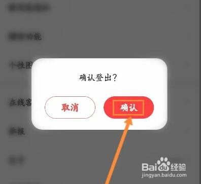 翻咔软件怎么退出当前账号