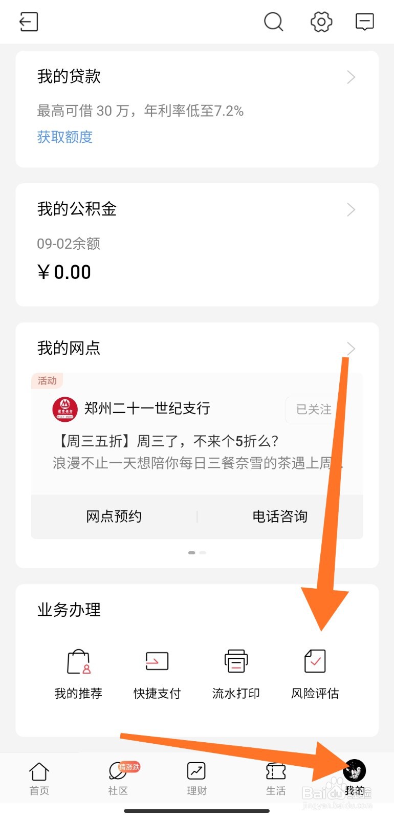 招商手机银行如何做风险评估