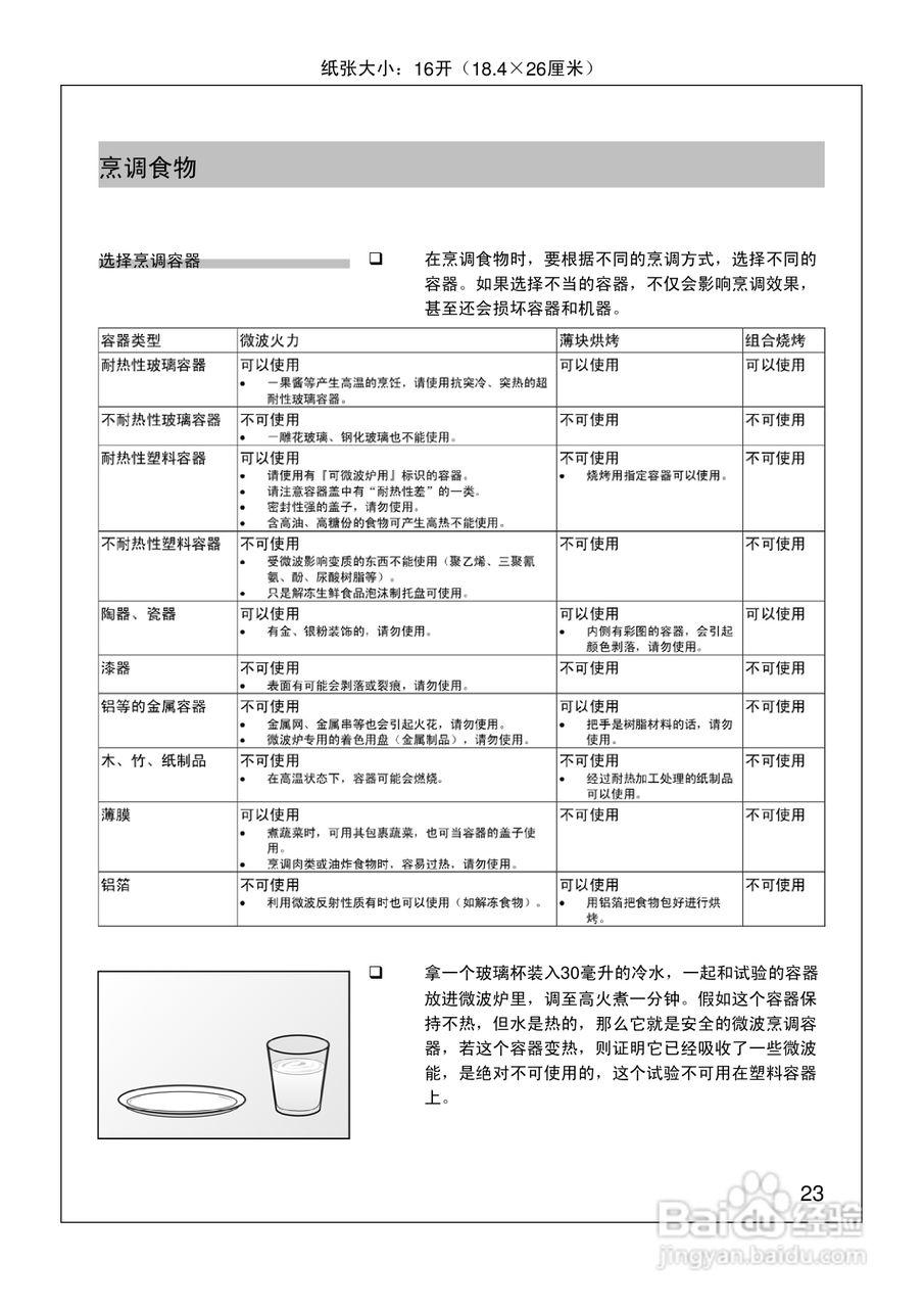 西门子HF25G380TI微波炉使用说明书:[3]