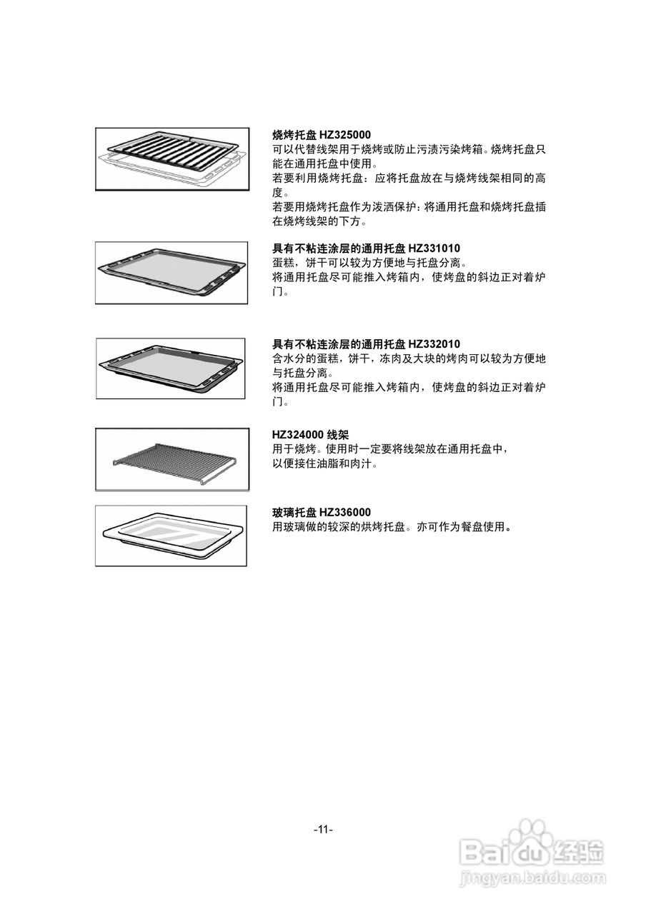 西门子HB230510W烤箱使用说明书:[2]