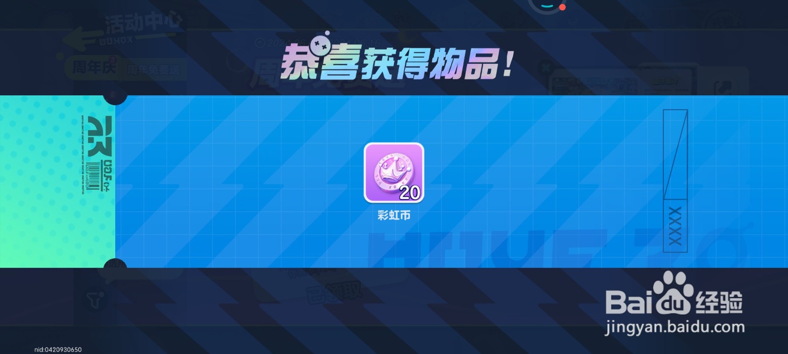 蛋仔派对中如何获得彩虹币