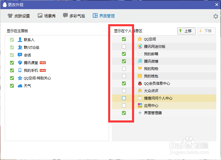 如何取消QQ界面上的小图标？如何删除QQ图标
