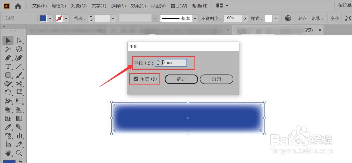 AI怎样做羽化效果