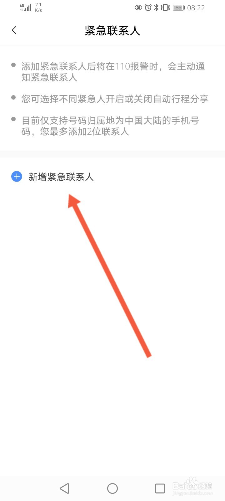 东风出行怎么添加紧急联系人
