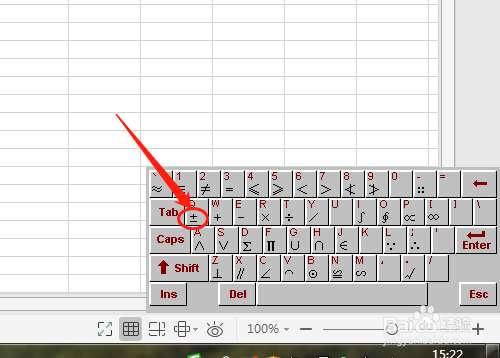 WPS电子表格如何快速插入正负号