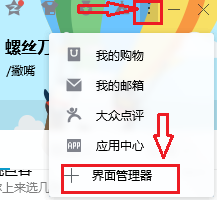 电脑qq如何使用界面管理器？