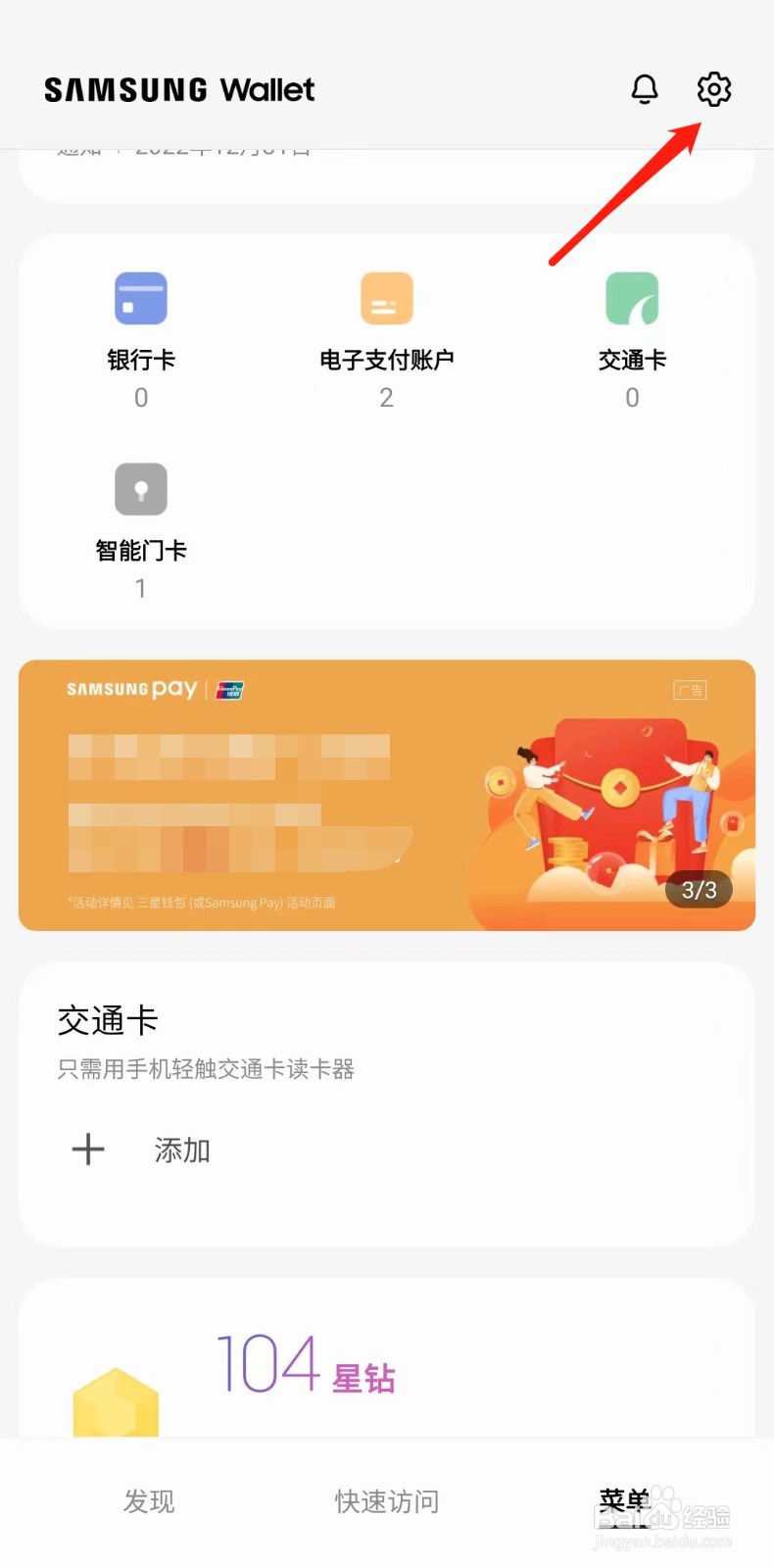 三星钱包怎么移除信息记录