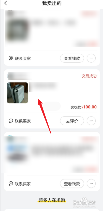 闲鱼怎么让商品反复拍?