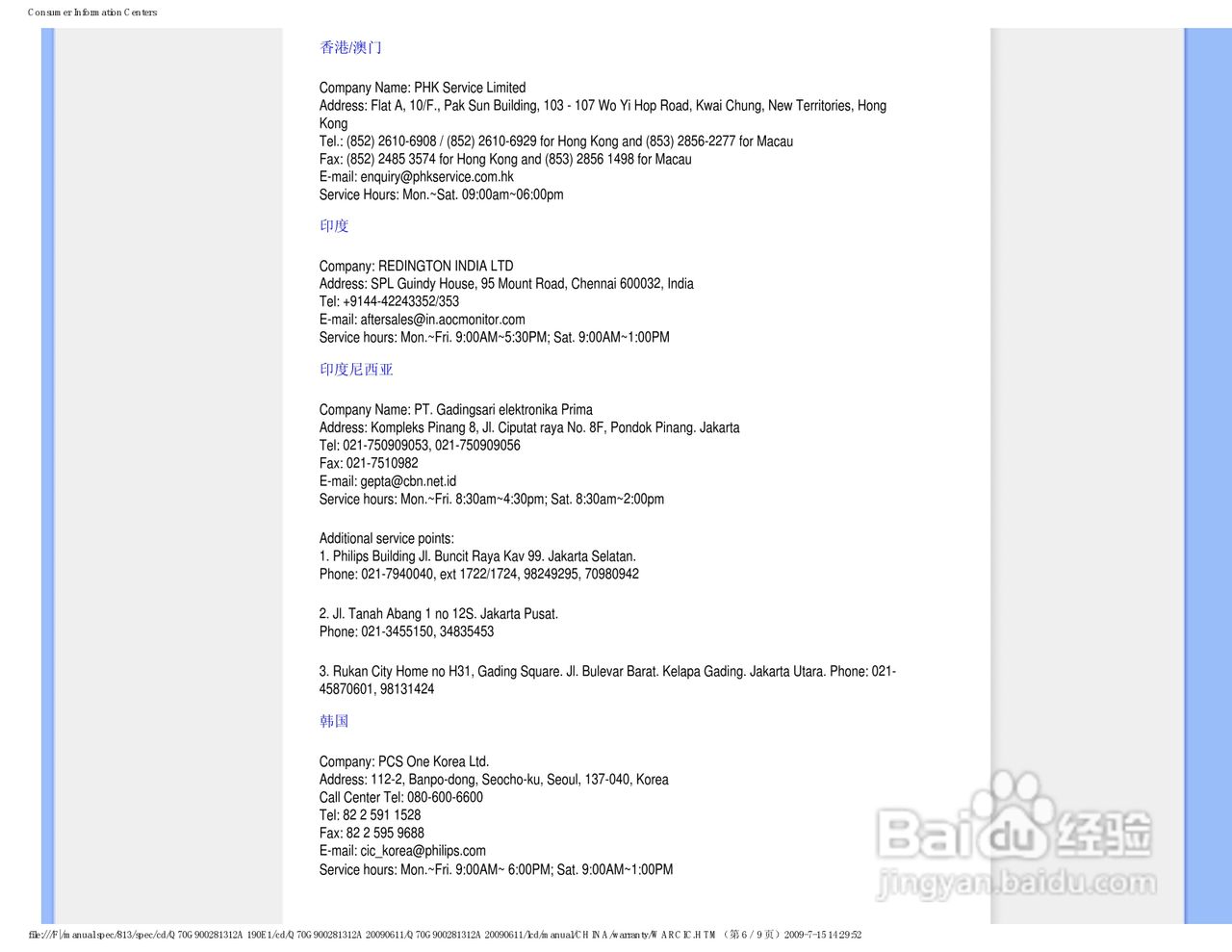 PHILIPS LCD显示器190E1说明书:[8]