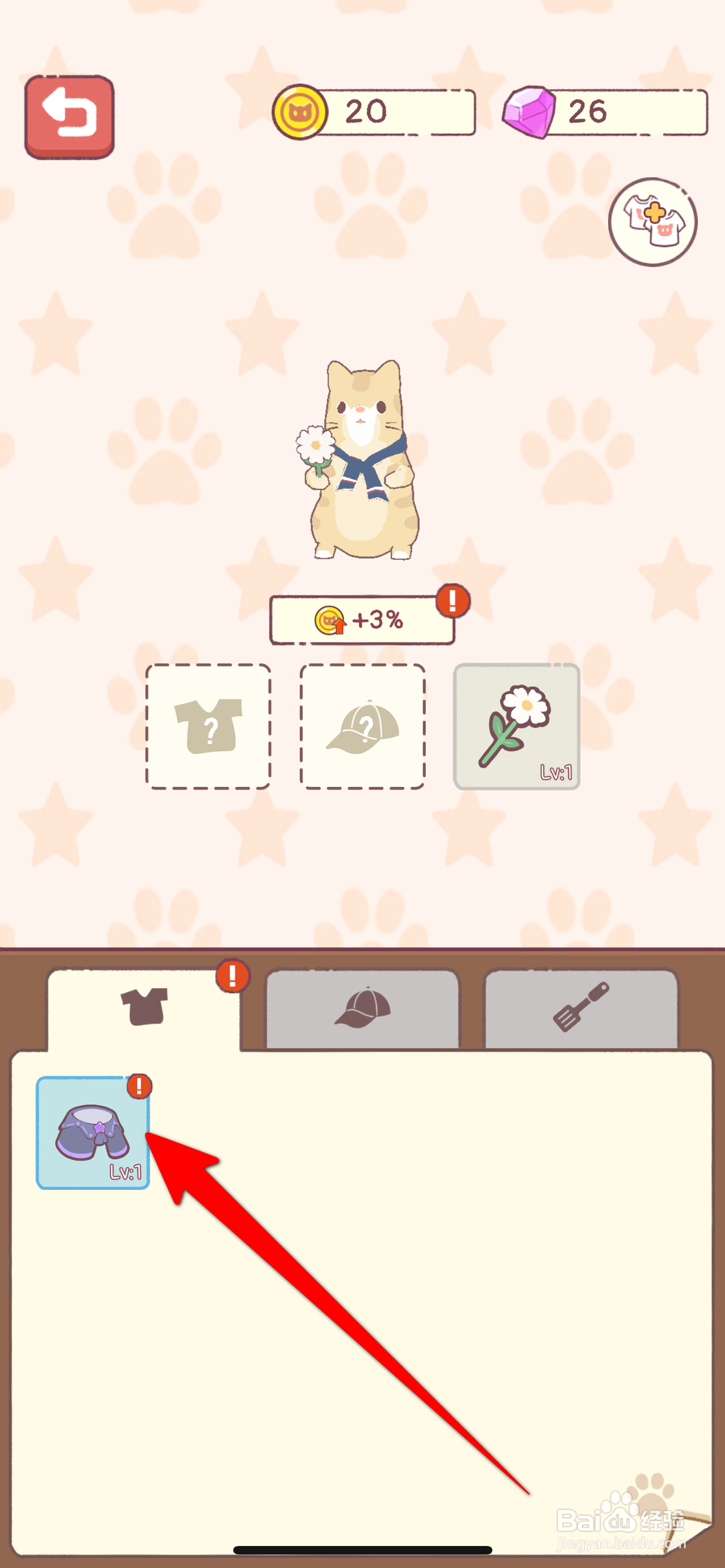 猫咪厨房如何装备魔法斗篷