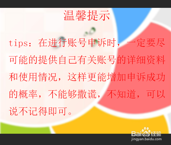 小米账号申诉技巧