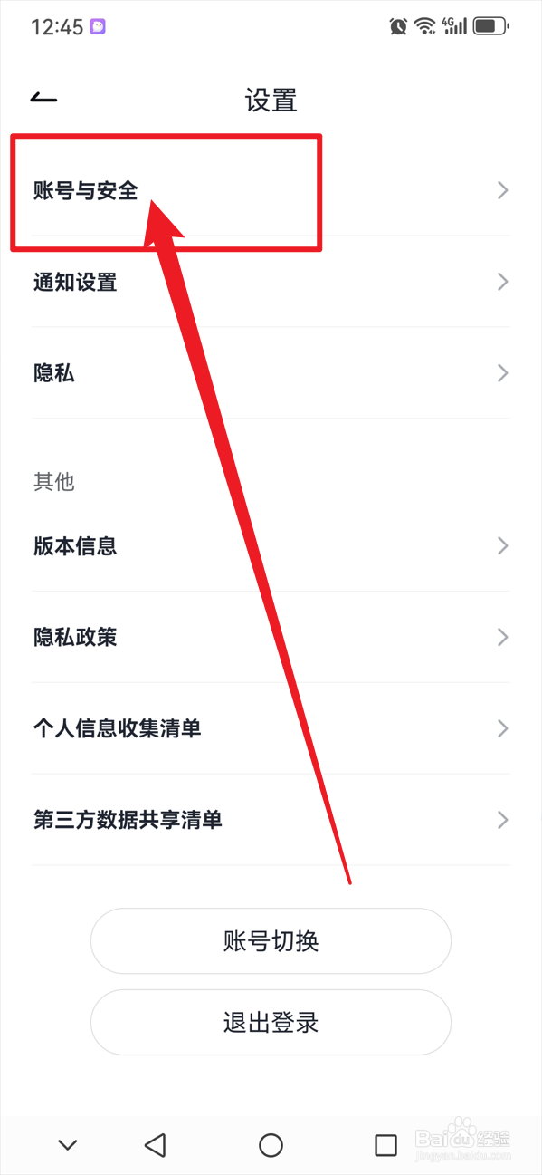 咕咕语音如何实名认证
