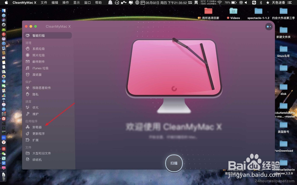 如何卸载干净Mac WPS Office