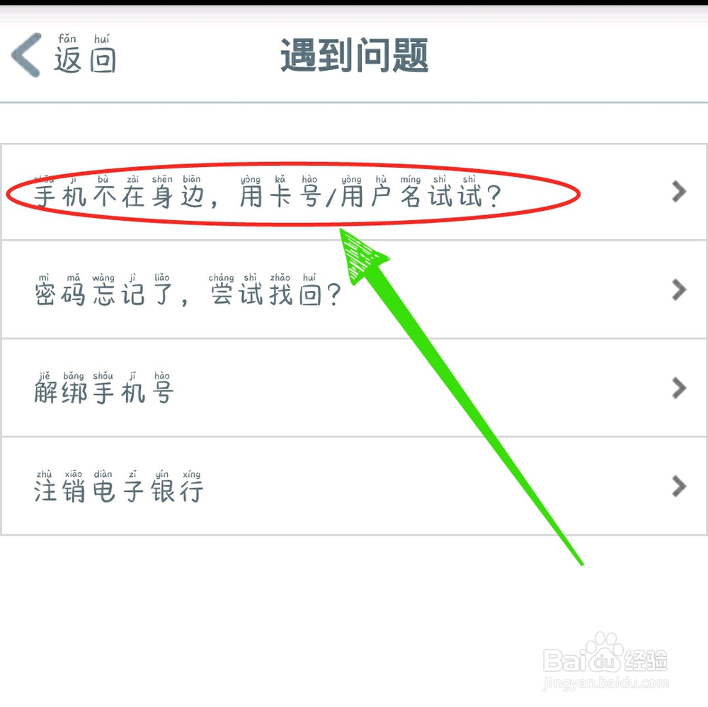 中国工商银行手机银行怎样用卡号登录