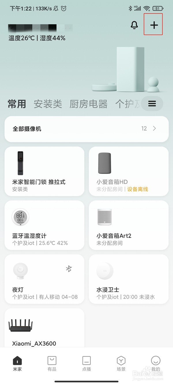 小米智能猫眼怎样连接网络