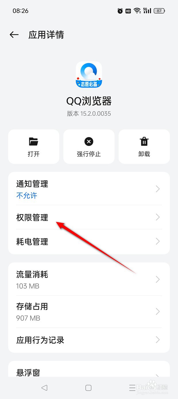 QQ浏览器怎么设置允许访问位置信息权限