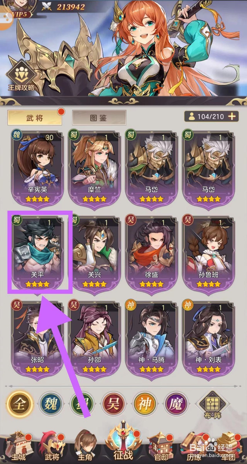 武魂三国的关平怎么一键穿戴