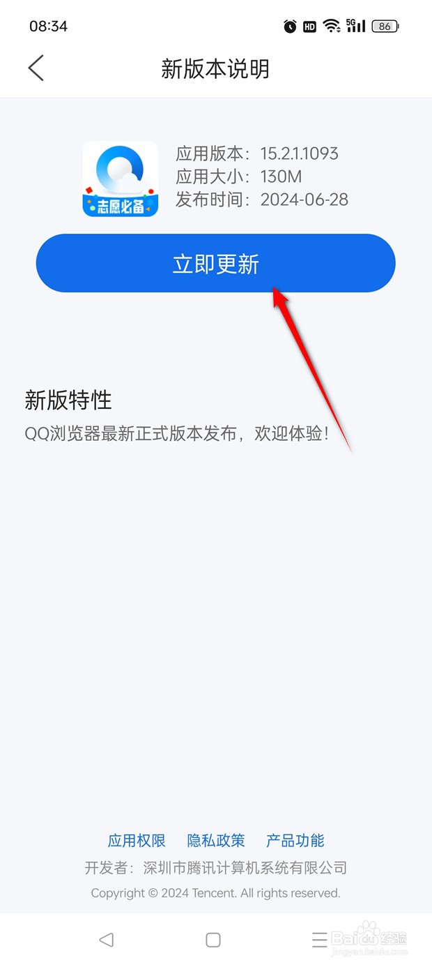 QQ浏览器怎么检测更新升级至最新版本