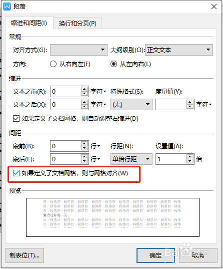 Word中如何调整段落行距