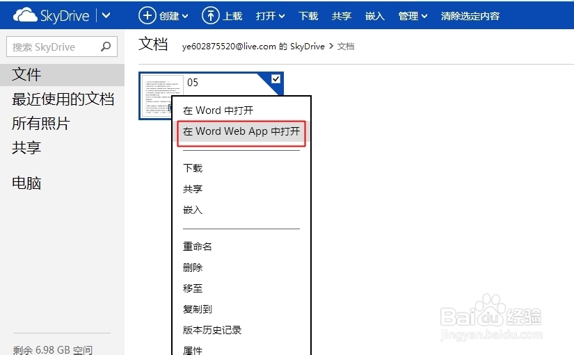 在网页上直接编辑文档：[1]skydrive