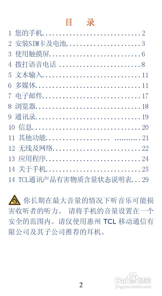 TCL A860手机说明书:[1]