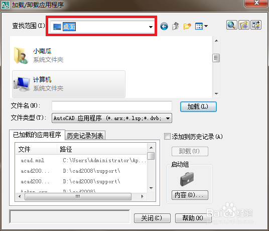 Autocad如何加载小程序