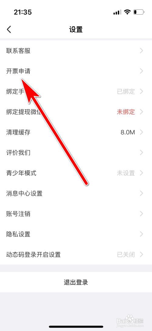 怎么申请羚萌直播开发票