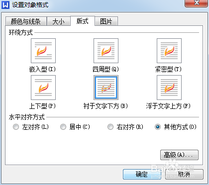 在WPS文件中怎样将图片设置为背景