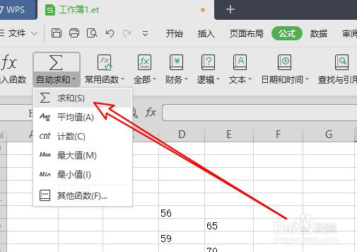 wps2019怎么对不连续的数字求和