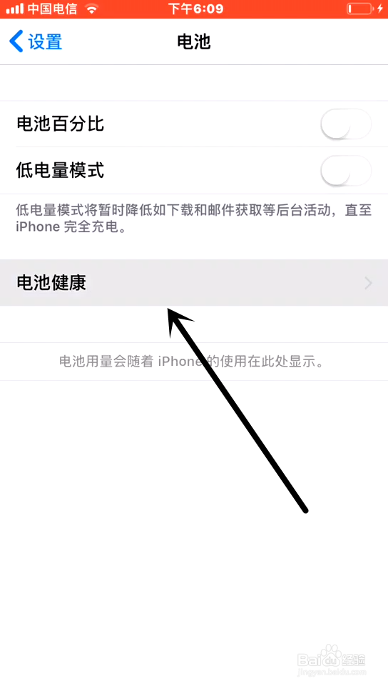 iphone低电量提示音如何关闭