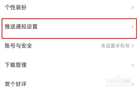 快看漫画怎么关闭消息通知